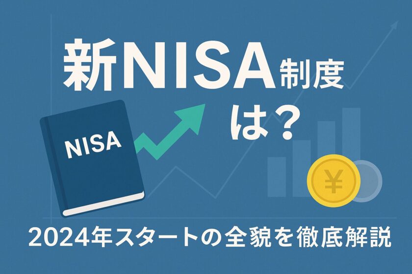 New-NISA-2024