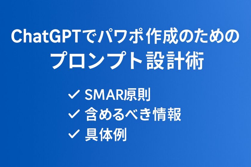 chatgpt-ppt-prompt