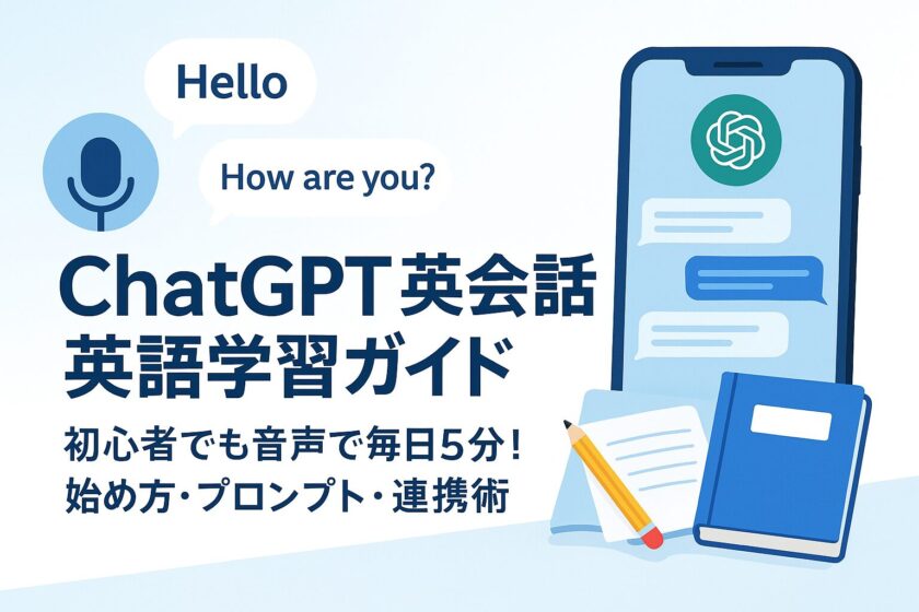 ChatGPT-English-conversation-English-learning
