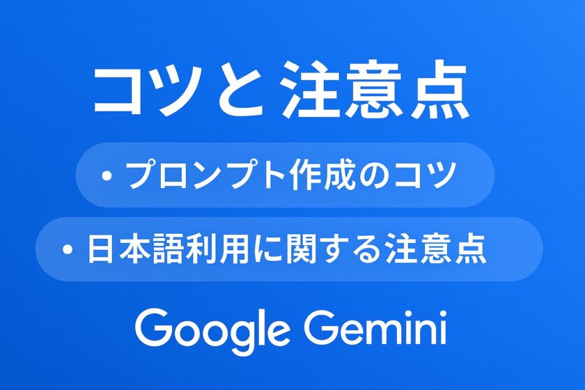 Google-gemini-tips-important-points-to-note