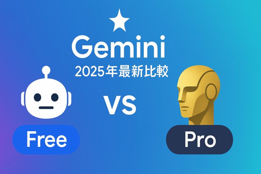 Gemini-paid-free-comparison